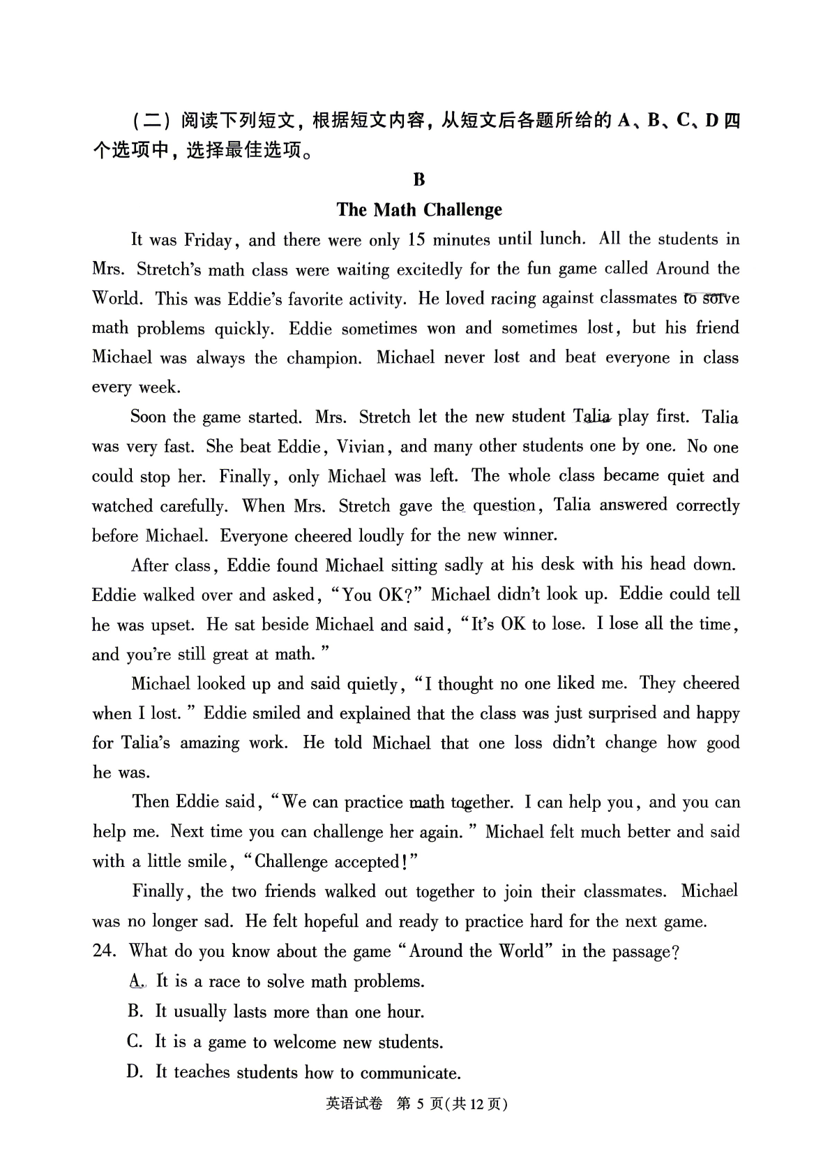 2026北京顺义区初三一模英语试题及答案